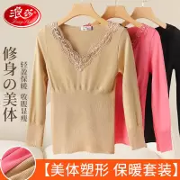 浪莎秋衣秋裤套装女修身美体V领性感保暖内衣提臀显瘦隐形打底衫