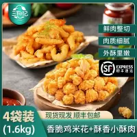[苏鲜生推荐]三物纪 爆汁鸡米花2袋+香酥小酥肉2袋 400g/装 冷冻半成品炸鸡块条空气炸锅食材