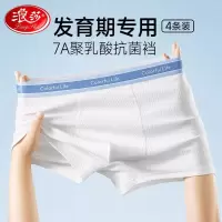 浪莎胖童内裤青少年男生纯棉四角透气初高中学生儿童平角短裤