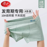 浪莎青少年内裤纯棉男童四角裤12岁儿童发育期大码初中学生平角裤