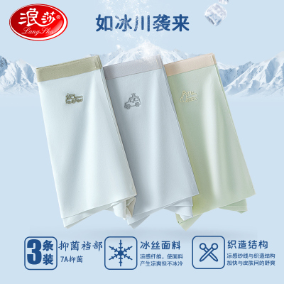 浪莎男童内裤夏季薄款儿童冰丝无痕宝宝中大童小男孩四角短裤