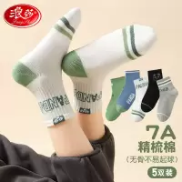 浪莎儿童袜子男童纯棉秋冬女童中筒袜男孩大童宝宝春夏季薄款棉袜