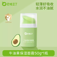 巴啦豆丁纳爱斯巴啦豆丁婴儿保湿补水面霜婴幼儿宝宝润肤膏儿童面霜秋冬 保湿滋润牛油果面霜50g