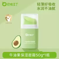 巴啦豆丁纳爱斯巴啦豆丁婴儿保湿补水面霜婴幼儿宝宝润肤膏儿童面霜秋冬 保湿滋润牛油果面霜50g