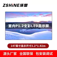 泽显Zshine P1.2小间距全彩LED显示屏约147英寸 长3.2*高1.92m LC-P1.2ADGT