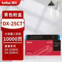 得印PLUS粉盒 DX-25CT/MX-25CT 蓝色(夏普) 适用夏普2008uc粉盒DX-2508NC 复印机硒鼓