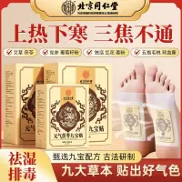 [内廷上用]北京同仁堂元气茯苓九宝足贴去官方正品旗舰店湿气寒排祛体内排湿