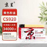 京呈PLUS粉盒 CS920 黄色(大容量)(利盟)[76C0HY0] 适用利盟CX920de/CX921de/CX922de/CX923dte/CX923dxe/CX924dte