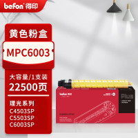 得印PLUS粉盒 MPC6003 黄色(理光) 适用理光MP C4503SP/5503SP/6003SP 4504SP
