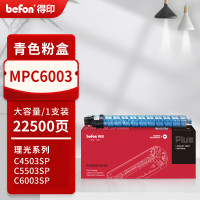 得印PLUS粉盒 MPC6003 蓝色(理光) 适用理光MP C4503SP/5503SP/6003SP 4504SP