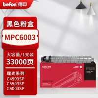 得印PLUS粉盒 MPC6003 黑色(理光) 适用理光MP C4503SP/5503SP/6003SP 4504SP