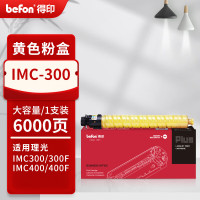 得印PLUS粉盒 IMC300 黄色(理光) 适用理光IM C300/C300F/C400F/C400SRF