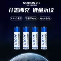 诺希NOHON5号锂电池3600mWh+4粒充电数码电池(不含电池仓)