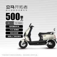 立马开拓者电动摩托车 LED双子星透镜大灯 500里续航 72V38Ah石墨烯 颜色备注