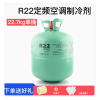 制冷剂 R22制冷剂家用空调制冷液加氟工具表雪种冷媒 巨化R22净重5kg