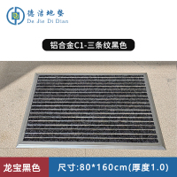 苏宁 德洁 平铺式铝合金地垫龙宝黑色 /WLYT-DD084/80*160cm