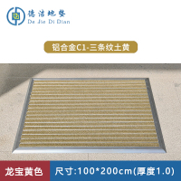 苏宁 德洁 平铺式铝合金地垫龙宝黄色 /WLYT-DD095/100*200cm