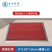 苏宁 德洁 平铺式铝合金地垫龙宝红色 /WLYT-DD074/60*120cm