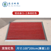 苏宁 德洁 平铺式铝合金地垫龙宝红色 /WLYT-DD077/100*200cm
