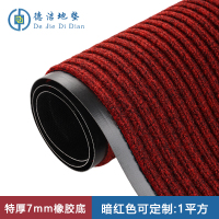 苏宁 德洁 商用门口地垫可定制LOGO/暗红色 /WLYT-DD116/定制尺寸1平方