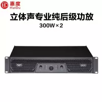惠度(HuiDu)会议视频专业纯后级功放双通道大功率放大器定阻功放会议演讲卡拉OK功放 GF-T6后级功放300W×2