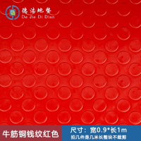 苏宁 德洁 牛筋橡胶耐磨防滑垫 /WLYT-DD176/0.9*1m(拍几件是几米长整块)