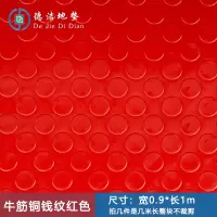 苏宁 德洁 牛筋橡胶耐磨防滑垫 /WLYT-DD176/0.9*1m(拍几件是几米长整块)