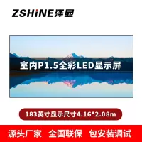 泽显Zshine P1.5小间距全彩LED显示屏约183英寸 长4.16*高2.08m LC-P1.5AHCT