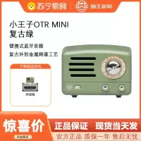 猫王音响猫王小王子OTRMINI复古蓝牙音箱收音机小型生日礼物女生 复古绿(无FM)