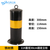 苏宁 万莱云特 钢管警示柱/ WLYT-JSZ001 300*114*150mm