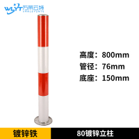 苏宁 万莱云特 钢管警示柱/WLYT-JSZ004 800*76*150mm