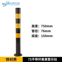 苏宁 万莱云特 钢管警示柱/WLYT-JSZ008 750*76*150mm