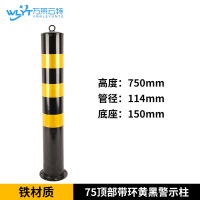 苏宁 万莱云特 钢管警示柱/WLYT-JSZ012 750*114*150mm