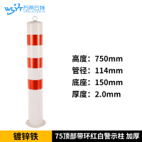 苏宁 万莱云特 钢管加厚警示柱/WLYT-JSZ014 750*114*150mm