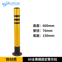 苏宁 万莱云特 钢管警示柱/WLYT-JSZ016 600*76mm