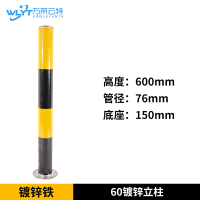 苏宁 万莱云特 钢管警示柱/WLYT-JSZ017 600*76*150mm