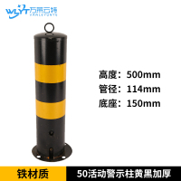 苏宁 万莱云特 钢管加厚警示柱/WLYT-JSZ020 500*114*150mm