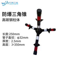 苏宁 万莱云特 钢柱体防爆三角锥/WLYT-JSZ025 250*32*350mm