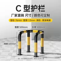 苏宁 万莱云特 防撞C型护栏 /WLYT-HL001/500*500*600mm(1.5壁厚)
