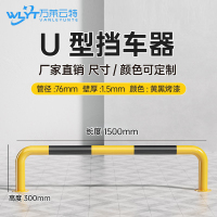 苏宁 万莱云特 U型挡车器/管径76壁厚1.5mm /WLYT-HL039/长1500*高300mm