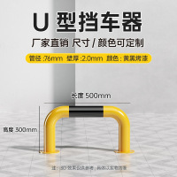 苏宁 万莱云特 防撞U型挡车器 /WLYT-HL010/长500*高300mm(2.0壁厚)