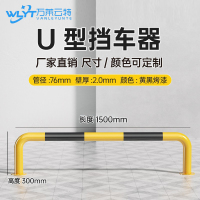 苏宁 万莱云特 U型挡车器/管径76壁厚2mm /WLYT-HL040/长1500*高300mm