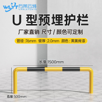 苏宁 万莱云特 U型预埋护栏/管径76壁厚2mm /WLYT-HL046/长1500*高500mm