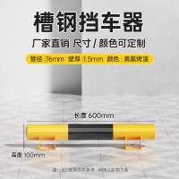 苏宁 万莱云特 防撞槽钢挡车器 /WLYT-HL017/长600*高100mm(1.5壁厚)