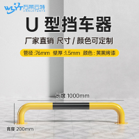 苏宁 万莱云特 U型挡车器/管径76壁厚1.5mm /WLYT-HL052/长1000*高200mm