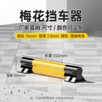 苏宁 万莱云特 梅花挡车器 /WLYT-HL024/长550*高100mm(1.5壁厚)