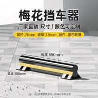 苏宁万莱云特 梅花挡车器 /WLYT-HL026/长550*高100mm(1.5壁厚)