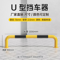 苏宁 万莱云特 U型挡车器 /WLYT-HL029/长1200*高300mm(2.0壁厚)