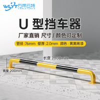 苏宁 万莱云特 U型挡车器/管径76壁厚2mm /WLYT-HL079/长2000*高200mm