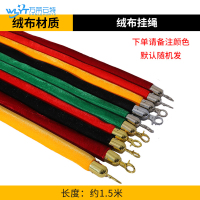 苏宁 万莱云特 迎宾柱挂绳-绒绳 /WLYT-YBZ056/900*320*0.4mm